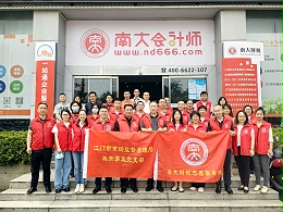 党建共建 志愿服务：企业年报填报指导培训在广东南大会计师事务所开展